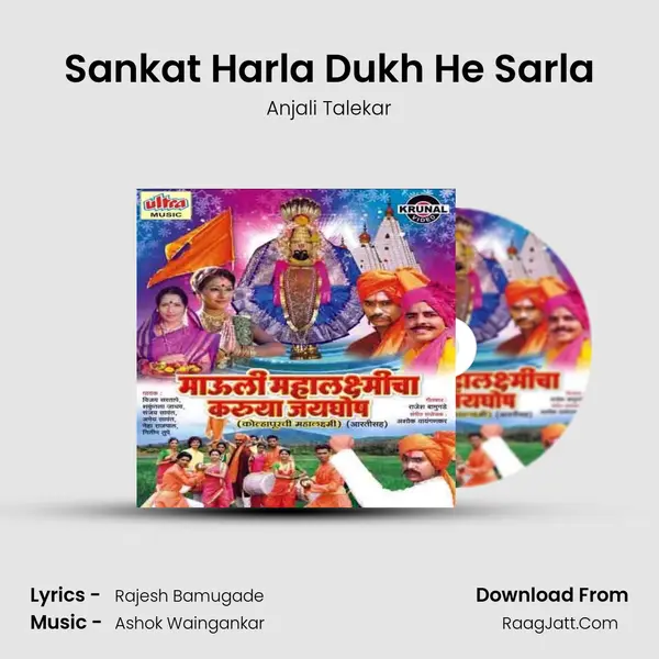 Sankat Harla Dukh He Sarla mp3 song