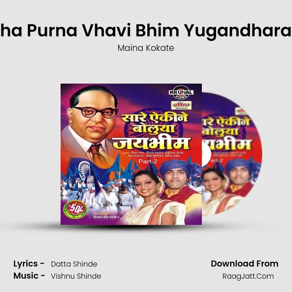 Ichha Purna Vhavi Bhim Yugandharachi MP3 Song by Maina Kokate Cover