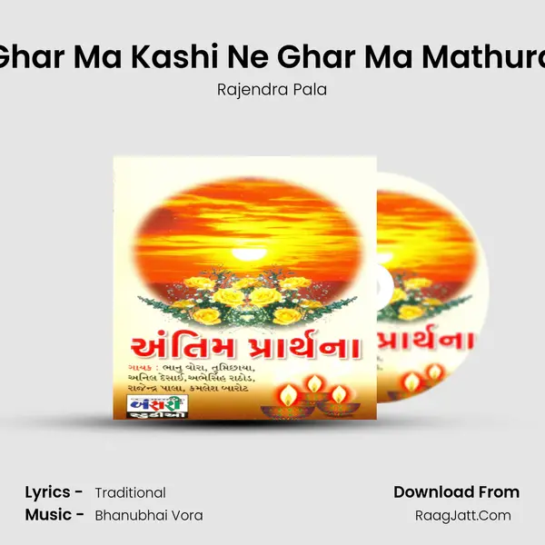 Ghar Ma Kashi Ne Ghar Ma Mathura MP3 Song by Rajendra Pala Cover