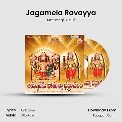 Jagamela Ravayya mp3 song