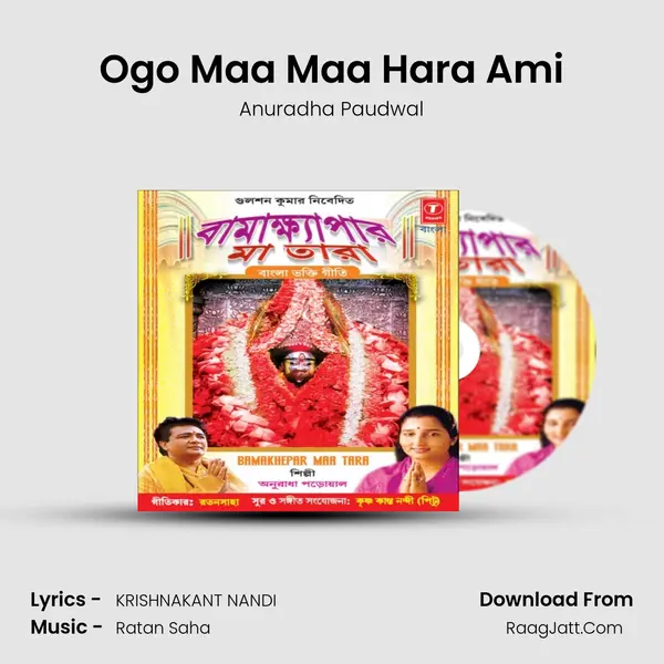Ogo Maa Maa Hara Ami MP3 Song by Anuradha Paudwal Cover