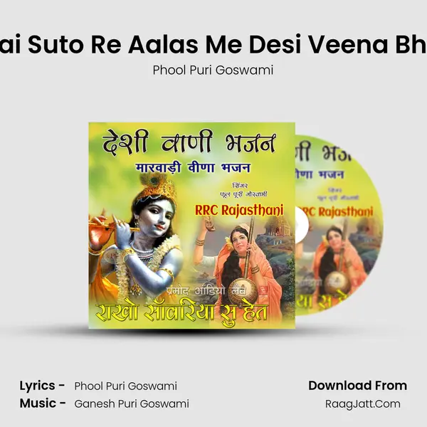 Yu Kai Suto Re Aalas Me Desi Veena Bhajan MP3 Song by Phool Puri Goswami Cover