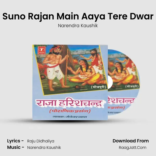Suno Rajan Main Aaya Tere Dwar MP3 Song by Narendra Kaushik Cover