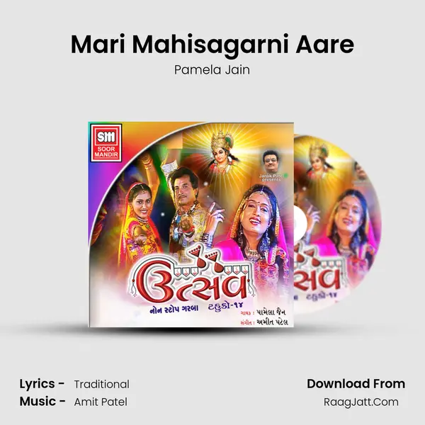 Mari Mahisagarni Aare MP3 Song by Pamela Jain Cover