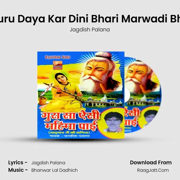 Satguru Daya Kar Dini Bhari Marwadi Bhajan MP3 Song by Jagdish Palana Cover