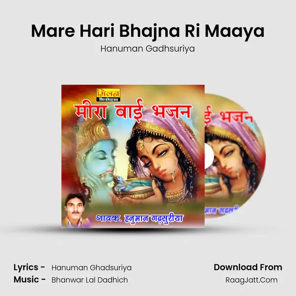 Mare Hari Bhajna Ri Maaya mp3 song