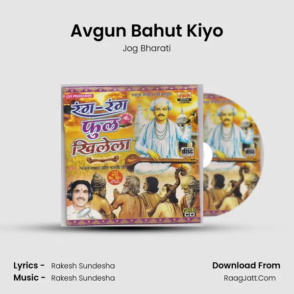 Avgun Bahut Kiyo MP3 Song by Jog Bharati Cover