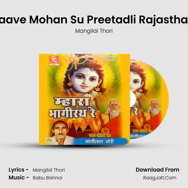 Todi Na Jaave Mohan Su Preetadli Rajasthani Bhajan MP3 Song by Mangilal Thori Cover