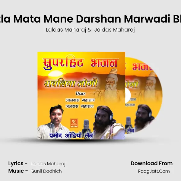 Sheetla Mata Mane Darshan Marwadi Bhajan MP3 Song by Laldas Maharaj Cover
