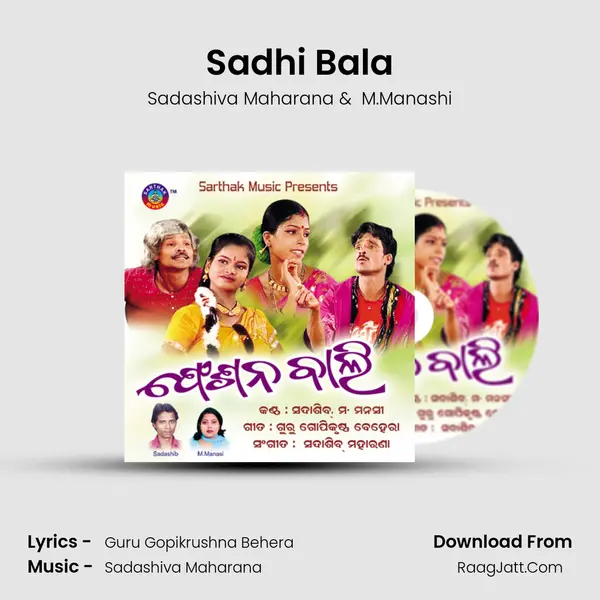 Sadhi Bala MP3 Song by Sadashiva Maharana Cover
