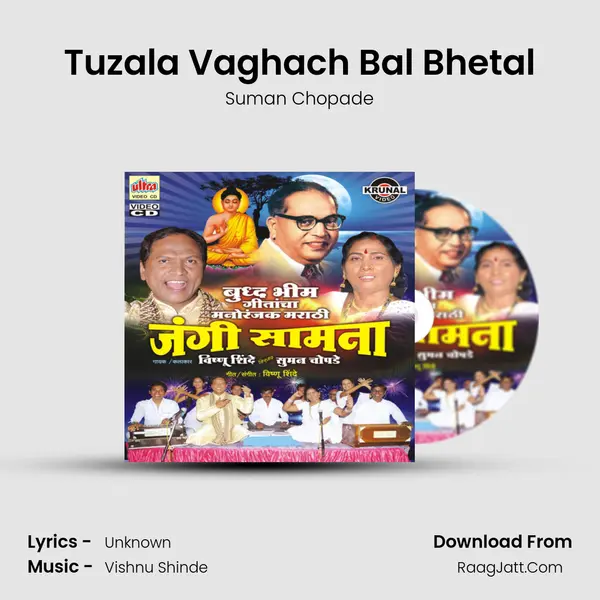 Tuzala Vaghach Bal Bhetal MP3 Song by Suman Chopade Cover