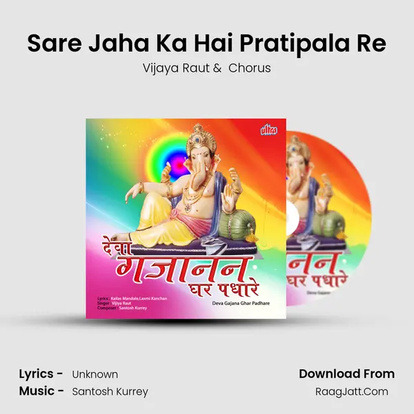 Sare Jaha Ka Hai Pratipala Re MP3 Song by Vijaya Raut Cover