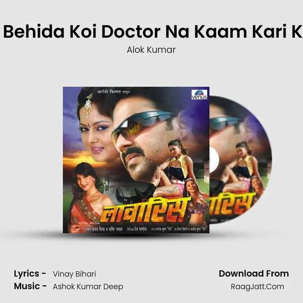 Ojha Behida Koi Doctor Na Kaam Kari Koyee MP3 Song by Alok Kumar Cover