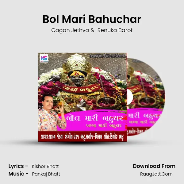 Bol Mari Bahuchar MP3 Song by Gagan Jethva Cover