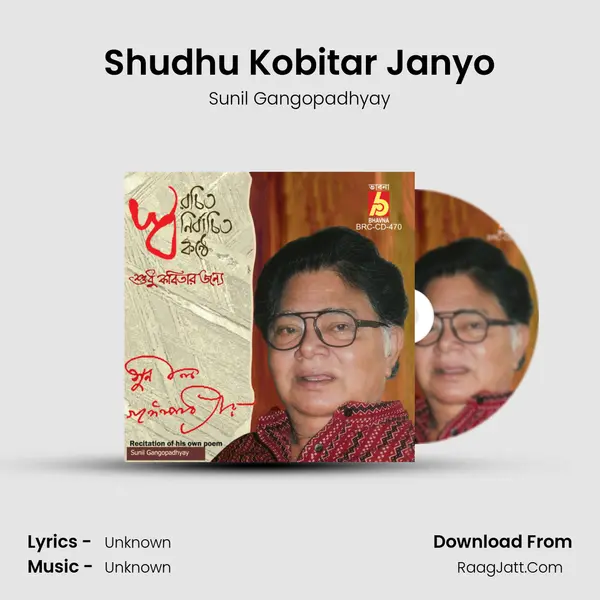 Shudhu Kobitar Janyo MP3 Song by Sunil Gangopadhyay Cover
