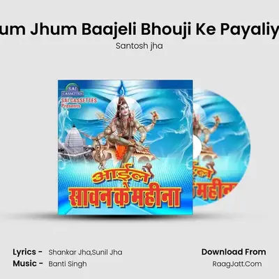 Rum Jhum Baajeli Bhouji Ke Payaliya MP3 Song by Santosh jha Cover