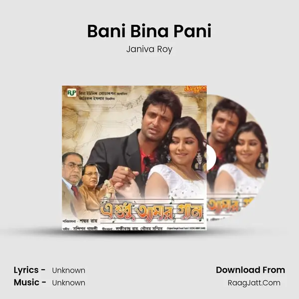 Bani Bina Pani MP3 Song by Janiva Roy Cover