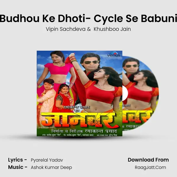 Budhou Ke Dhoti- Cycle Se Babuni MP3 Song by Vipin Sachdeva Cover