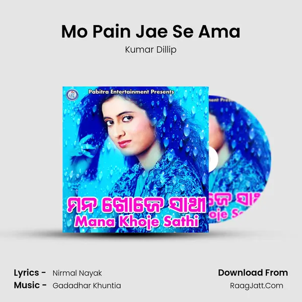 Mo Pain Jae Se Ama MP3 Song by Kumar Dillip Cover