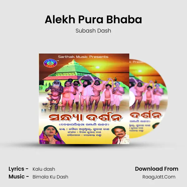 Alekh Pura Bhaba MP3 Song by Subash Dash Cover