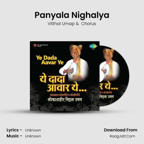 Panyala Nighalya MP3 Song by Vitthal Umap Cover