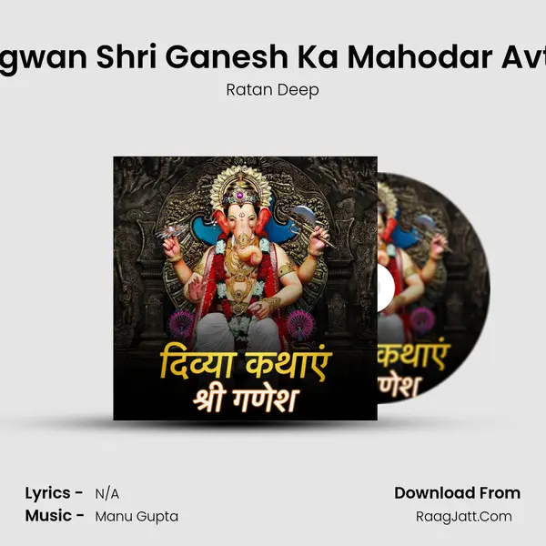 Bhagwan Shri Ganesh Ka Mahodar Avtaar MP3 Song by Ratan Deep Cover