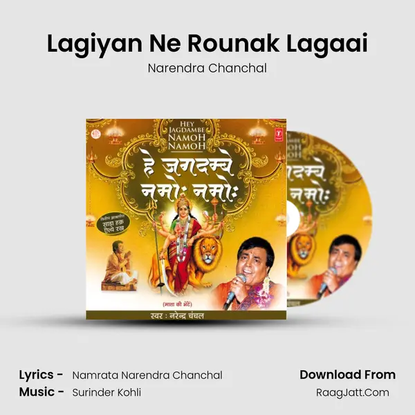 Lagiyan Ne Rounak Lagaai MP3 Song by Narendra Chanchal Cover