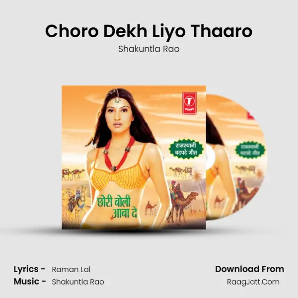 Choro Dekh Liyo Thaaro mp3 song