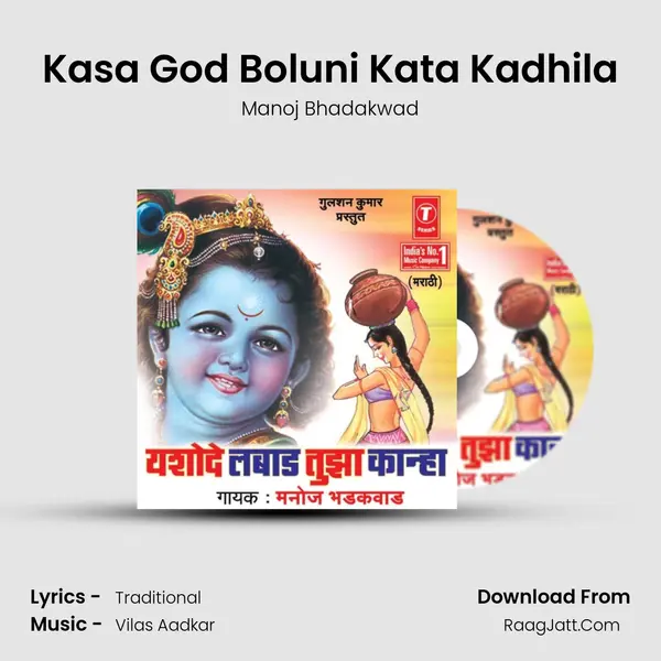 Kasa God Boluni Kata Kadhila MP3 Song by Manoj Bhadakwad Cover