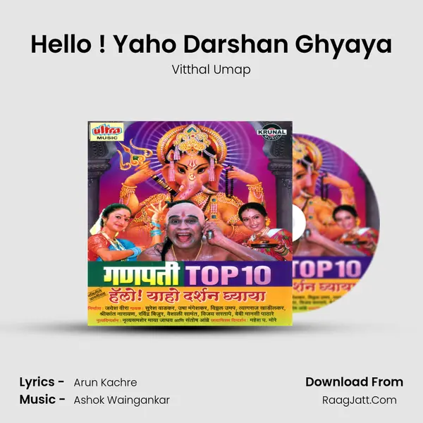 Hello ! Yaho Darshan Ghyaya MP3 Song by Vitthal Umap Cover