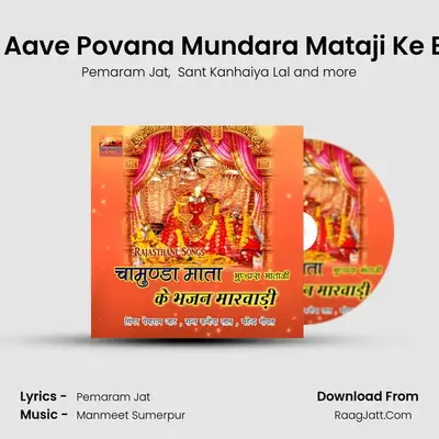 Mataji Aave Povana Mundara Mataji Ke Bhajan MP3 Song by Pemaram Jat Cover