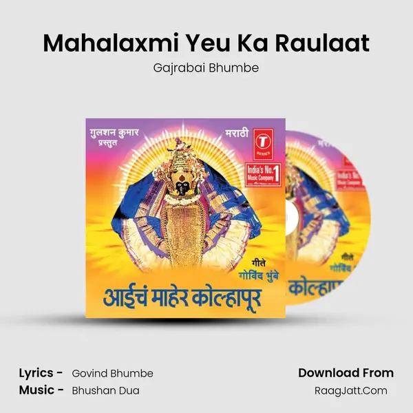Mahalaxmi Yeu Ka Raulaat MP3 Song by Gajrabai Bhumbe Cover