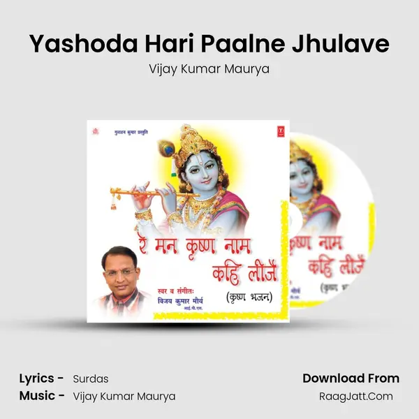 Yashoda Hari Paalne Jhulave MP3 Song by Vijay Kumar Maurya Cover