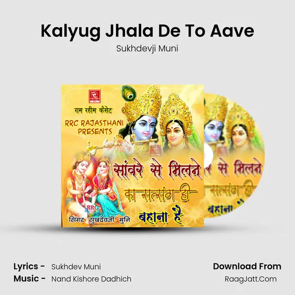 Kalyug Jhala De To Aave MP3 Song by Sukhdevji Muni Cover