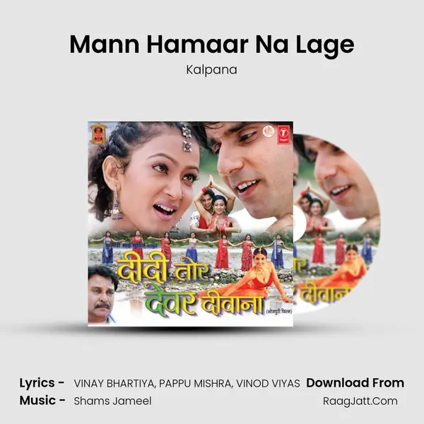 Mann Hamaar Na Lage MP3 Song by Kalpana Cover