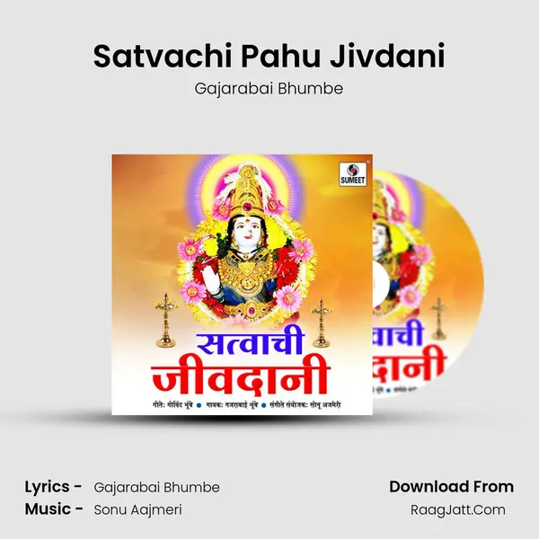 Satvachi Pahu Jivdani MP3 Song by Gajarabai Bhumbe Cover