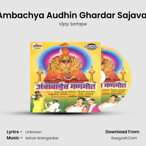 Ambachya Audhin Ghardar Sajaval MP3 Song by Vijay Sartape Cover