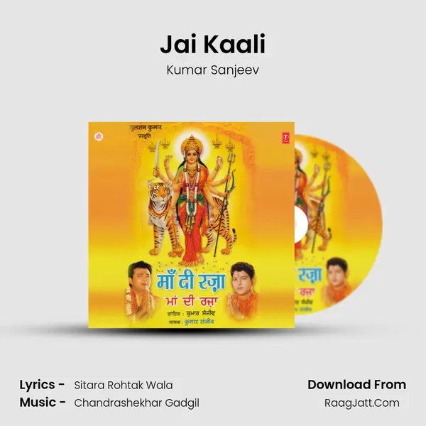 Jai Kaali MP3 Song by Kumar Sanjeev Cover