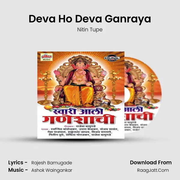 Deva Ho Deva Ganraya MP3 Song by Nitin Tupe Cover