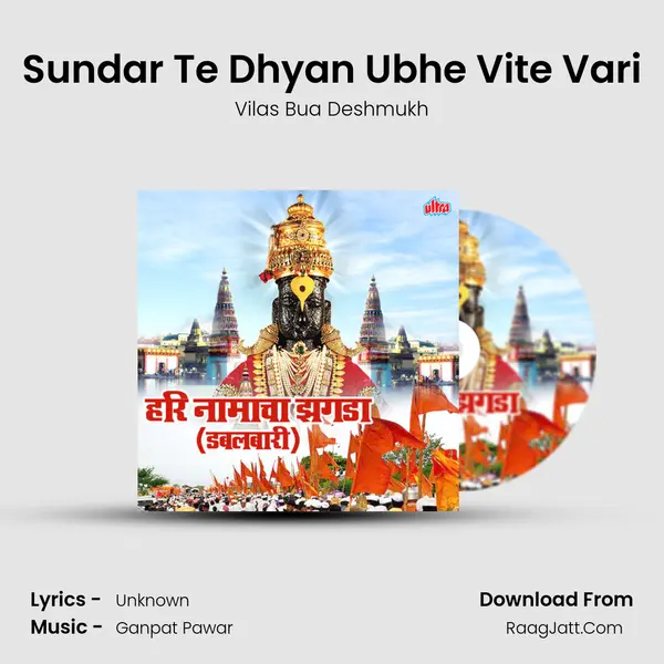 Sundar Te Dhyan Ubhe Vite Vari MP3 Song by Vilas Bua Deshmukh Cover