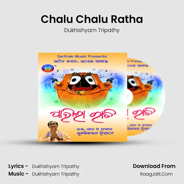 Chalu Chalu Ratha MP3 Song by Dukhishyam Tripathy Cover