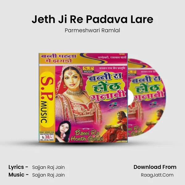 Jeth Ji Re Padava Lare MP3 Song by Parmeshwari Ramlal Cover
