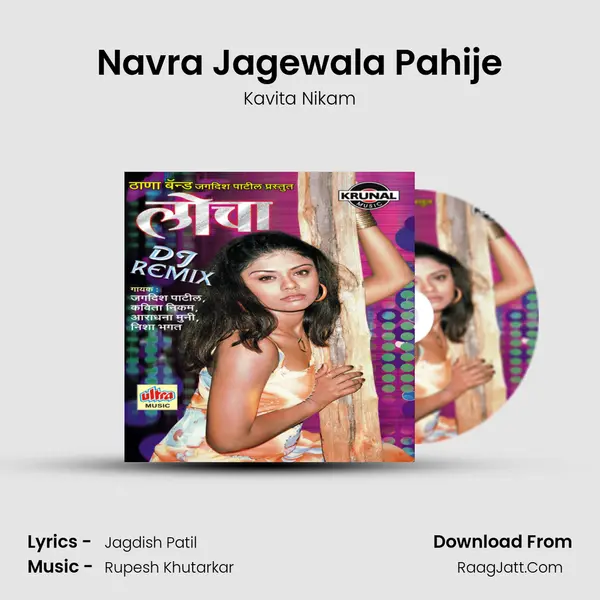 Navra Jagewala Pahije Cover