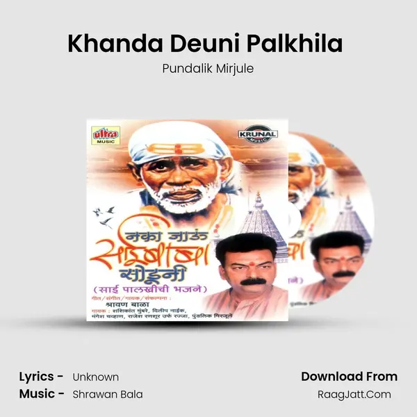 Khanda Deuni Palkhila (Gajar) MP3 Song by Pundalik Mirjule Cover