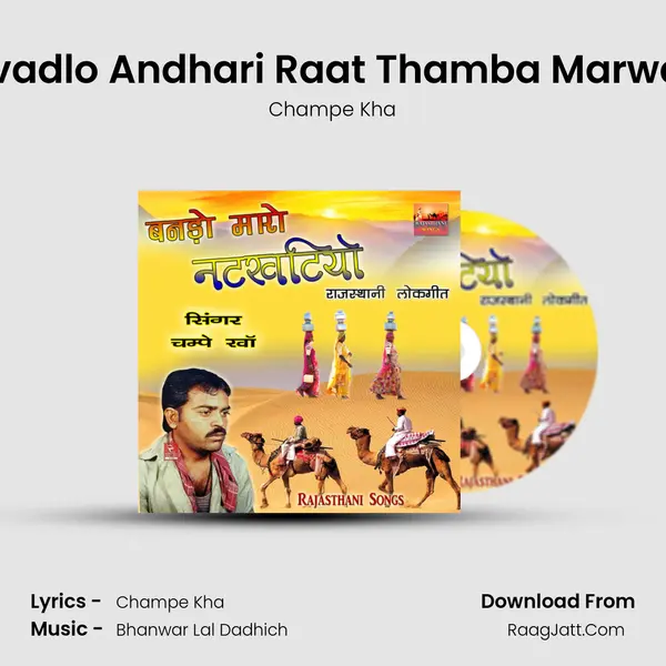 Bani Mevadlo Andhari Raat Thamba Marwadi Song MP3 Song by Champe Kha Cover