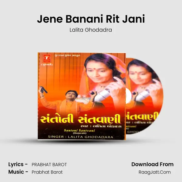 Jene Banani Rit Jani MP3 Song by Lalita Ghodadra Cover