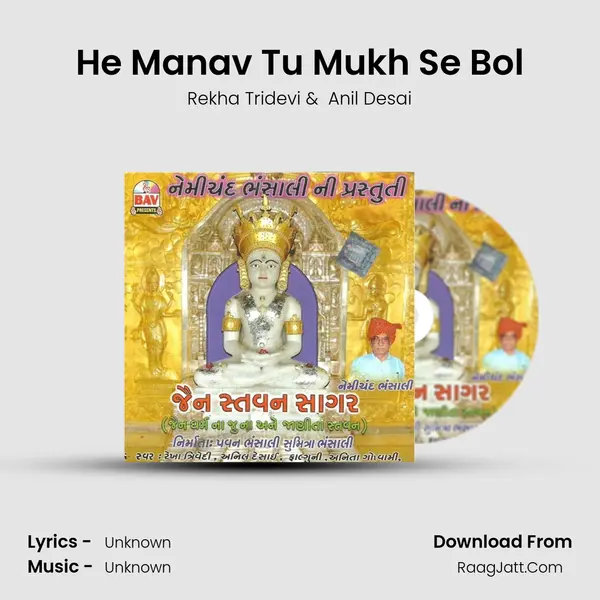 He Manav Tu Mukh Se Bol MP3 Song by Rekha Tridevi Cover
