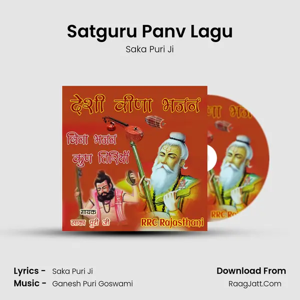 Satguru Panv Lagu MP3 Song by Saka Puri Ji Cover