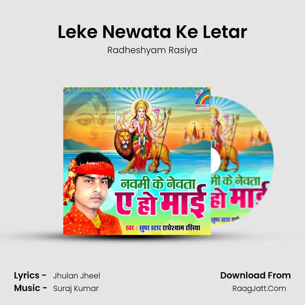 Leke Newata Ke Letar MP3 Song by Radheshyam Rasiya Cover
