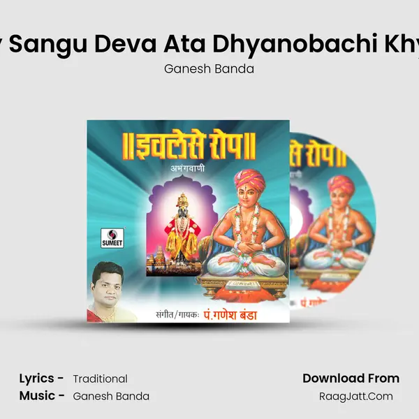 Kay Sangu Deva Ata Dhyanobachi Khyati MP3 Song by Ganesh Banda Cover